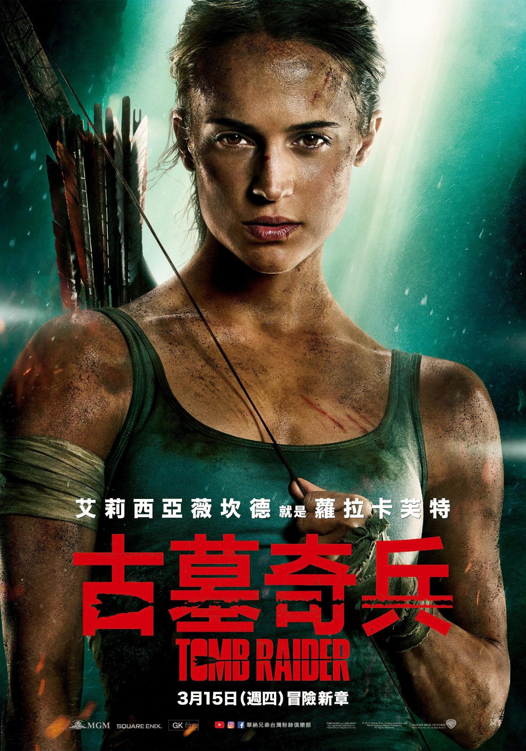 古墓丽影：源起之战 Tomb Raider