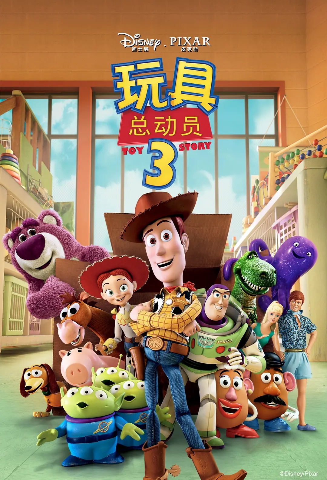 玩具总动员3 Toy Story 3