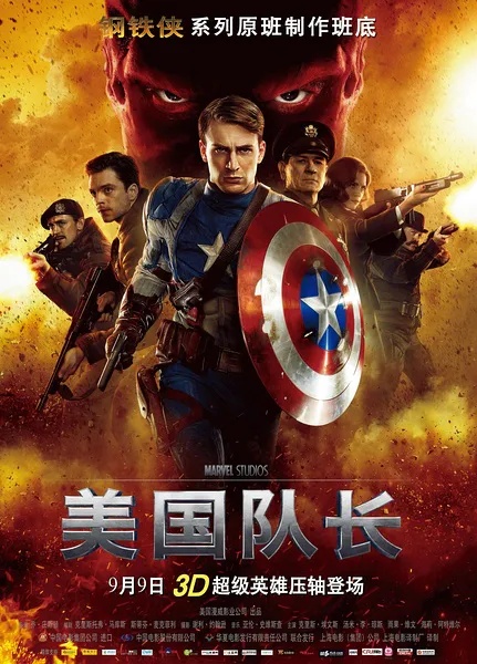 美国队长 Captain America: The First Avenger