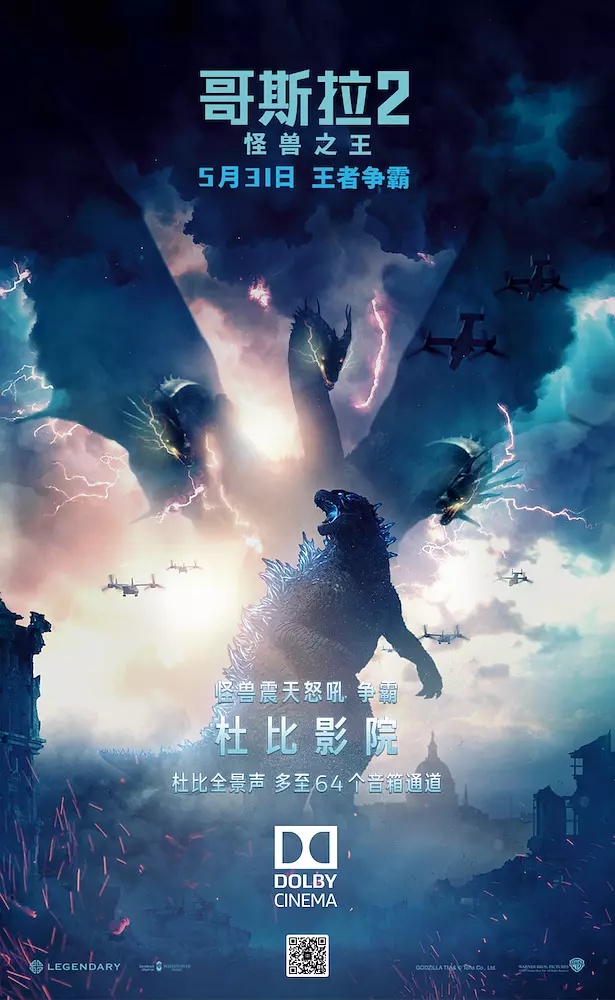 哥斯拉2：怪兽之王 Godzilla: King of the Monsters