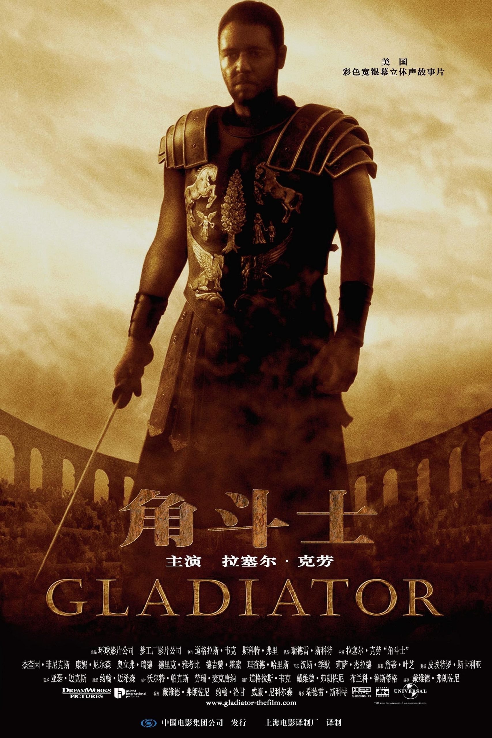 角斗士 Gladiator