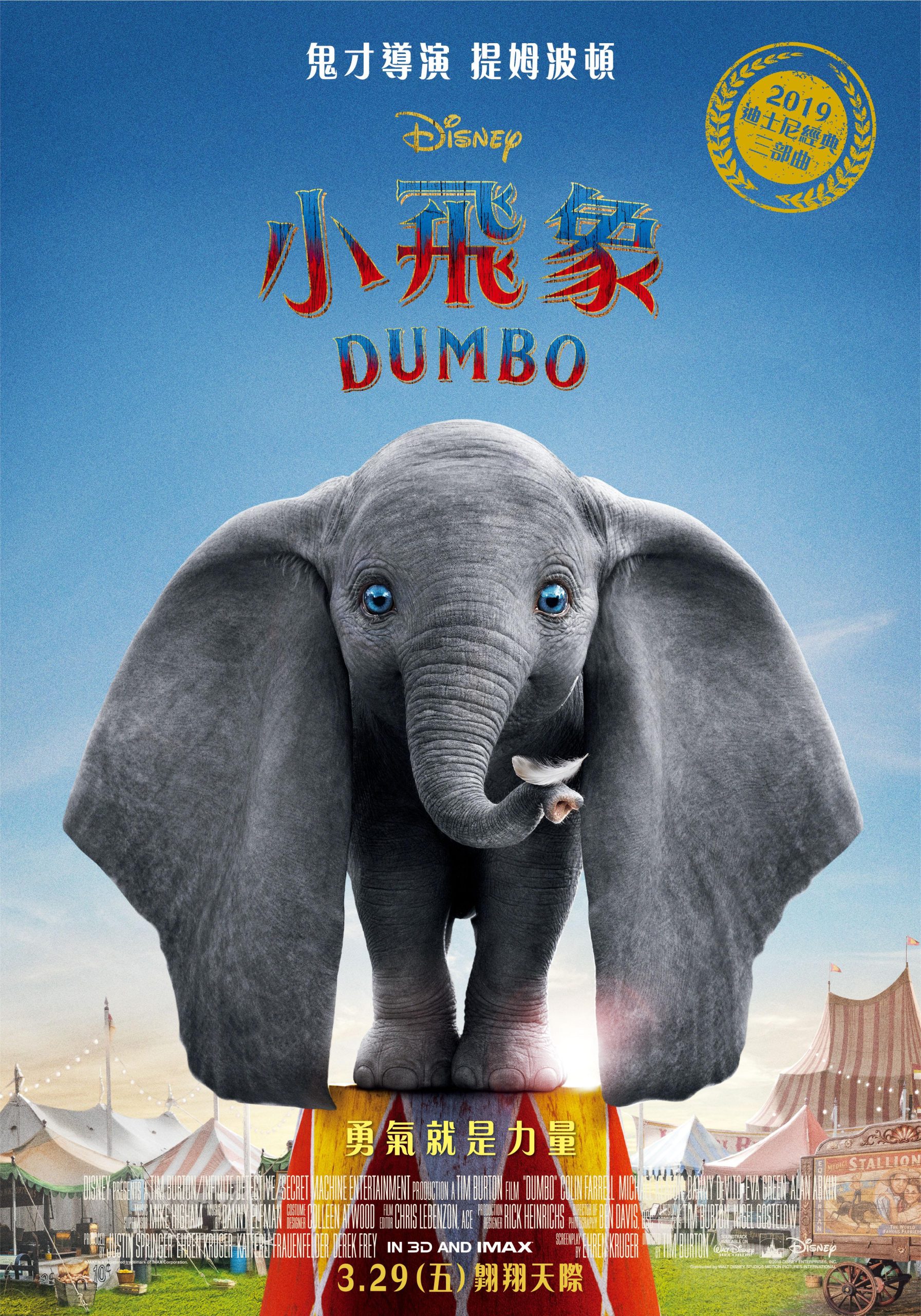 小飞象 Dumbo