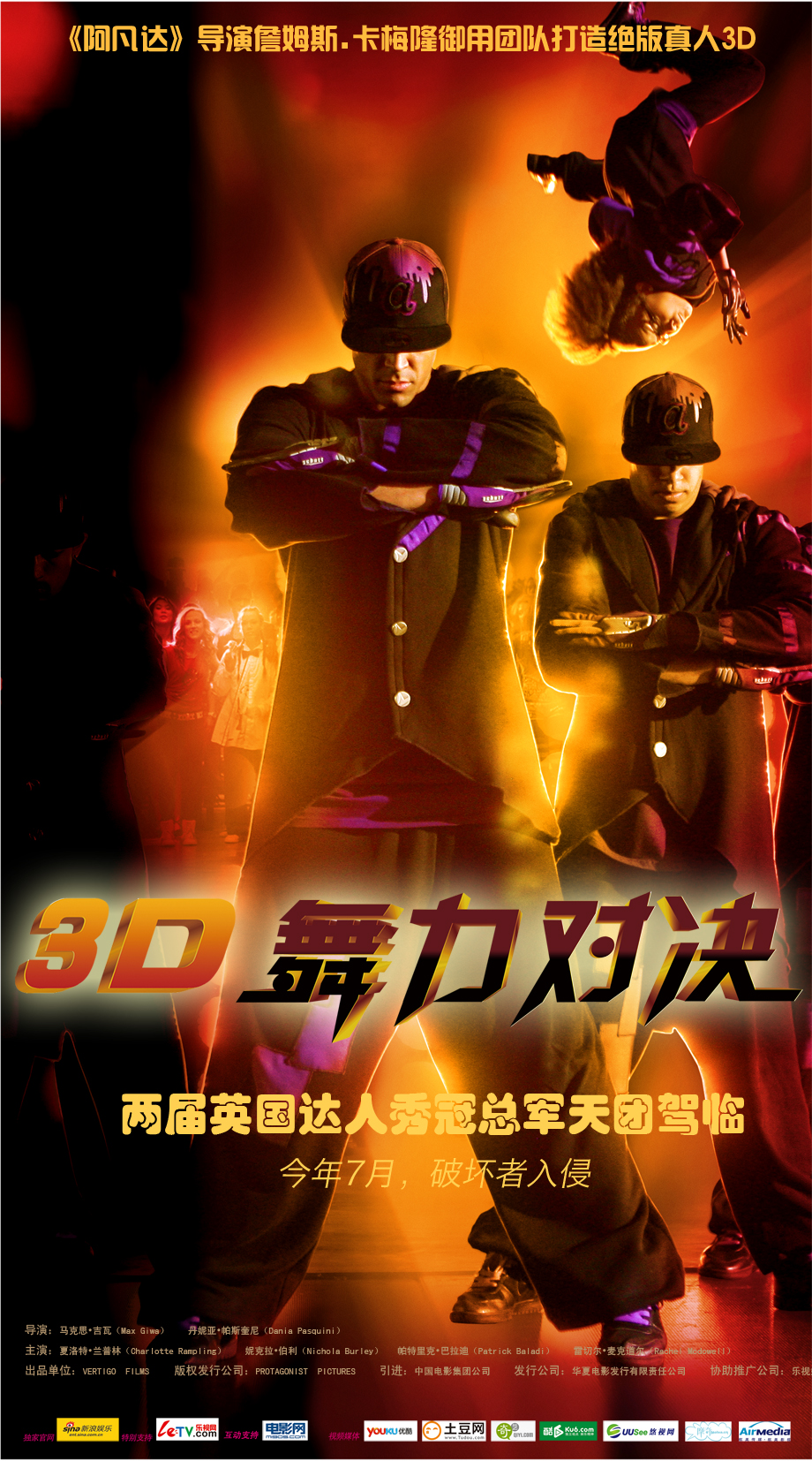 舞力对决 StreetDance 3D