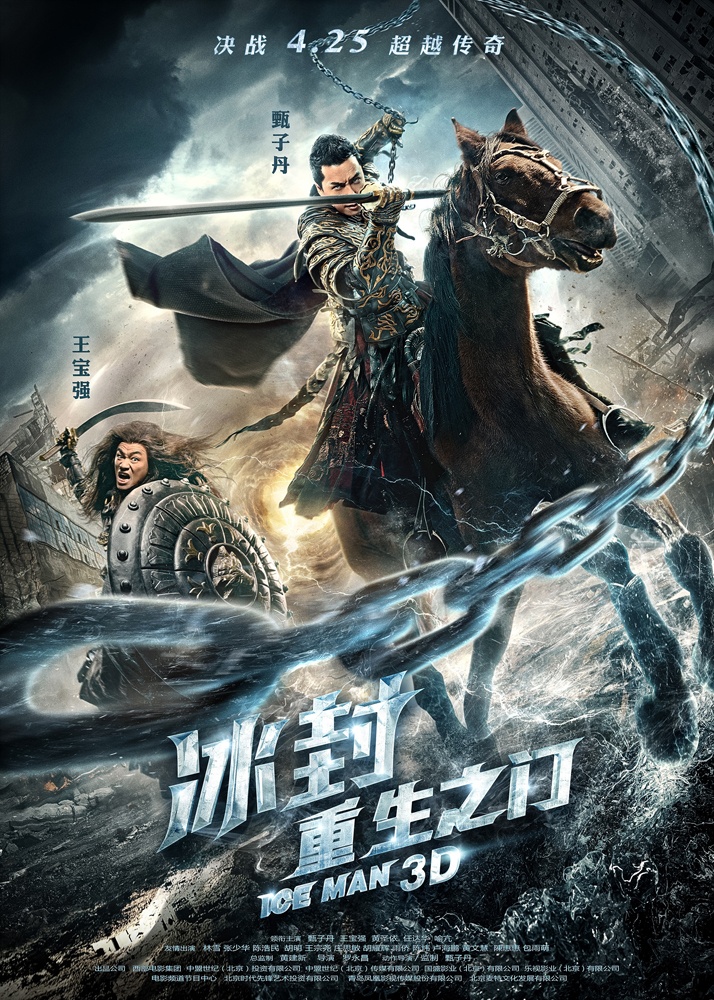 冰封：重生之门