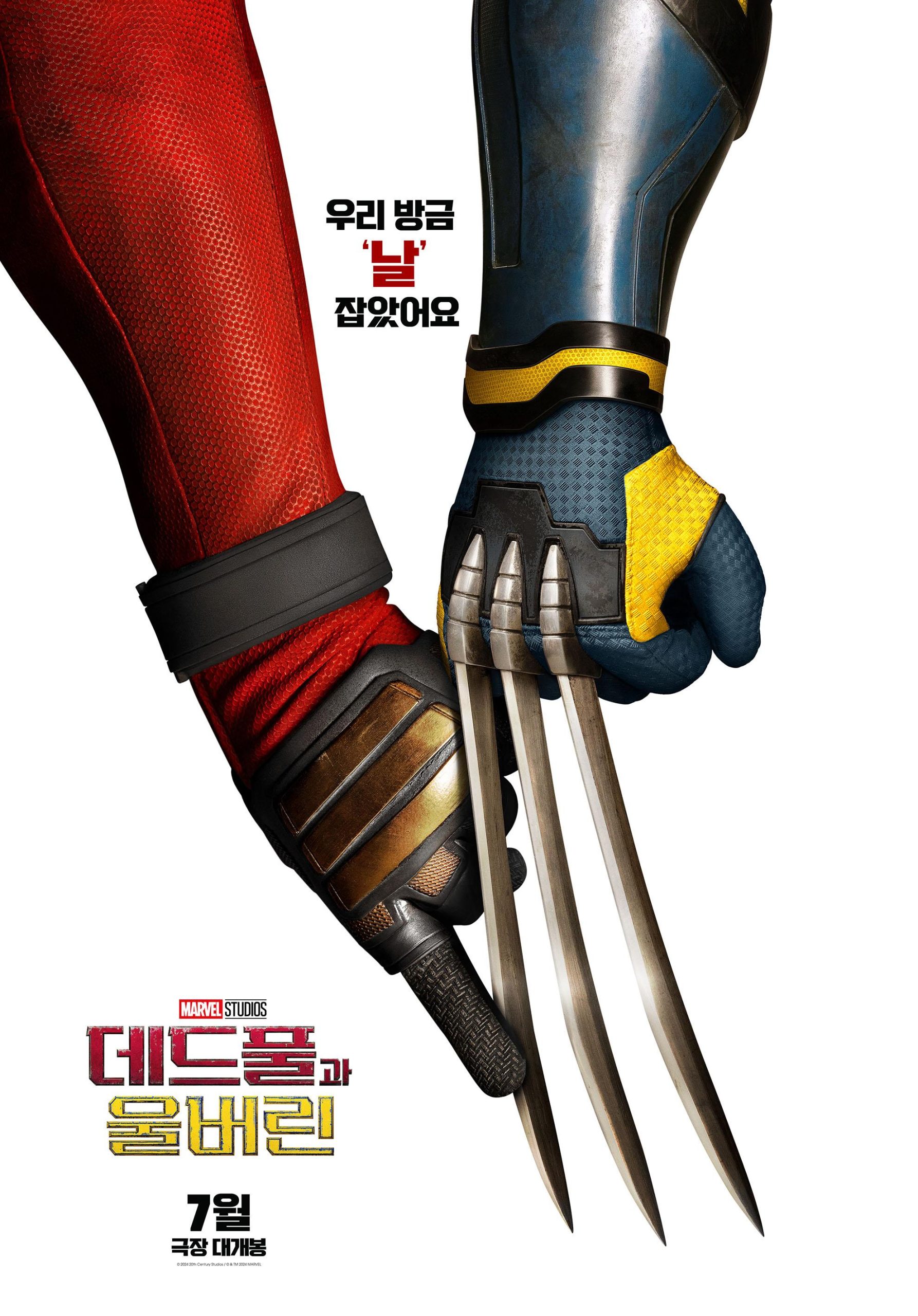 死侍与金刚狼 Deadpool & Wolverine