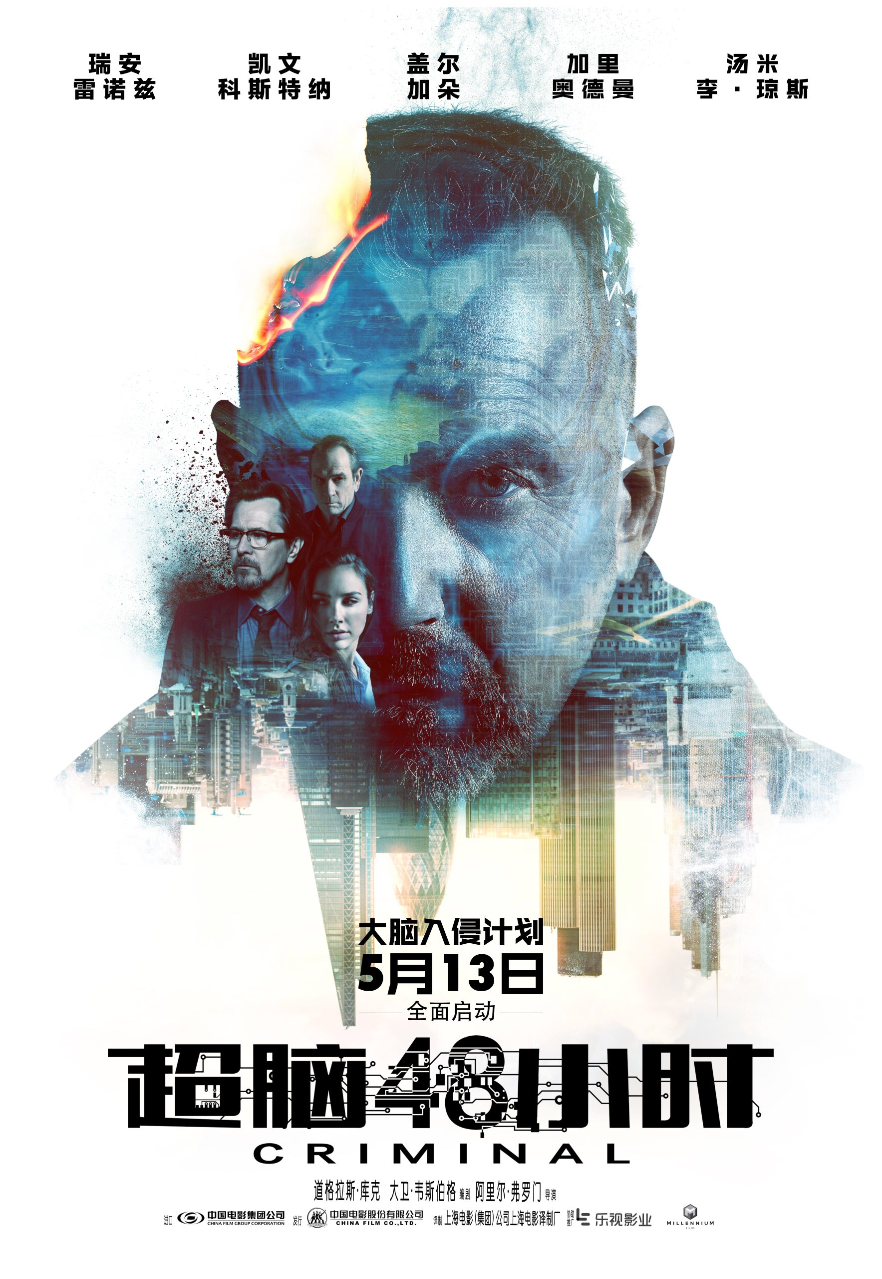 超脑48小时 Criminal