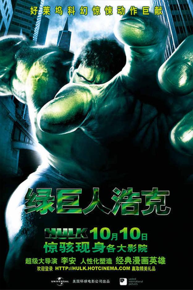 绿巨人浩克 Hulk