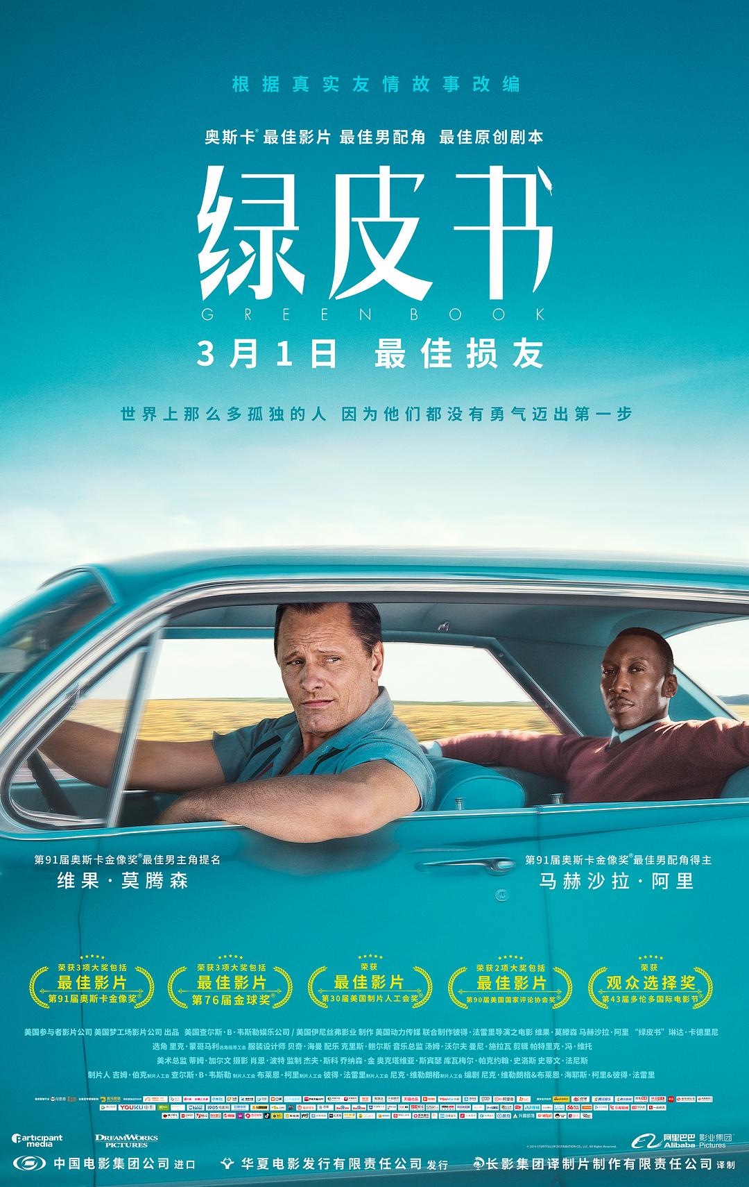 绿皮书 Green Book