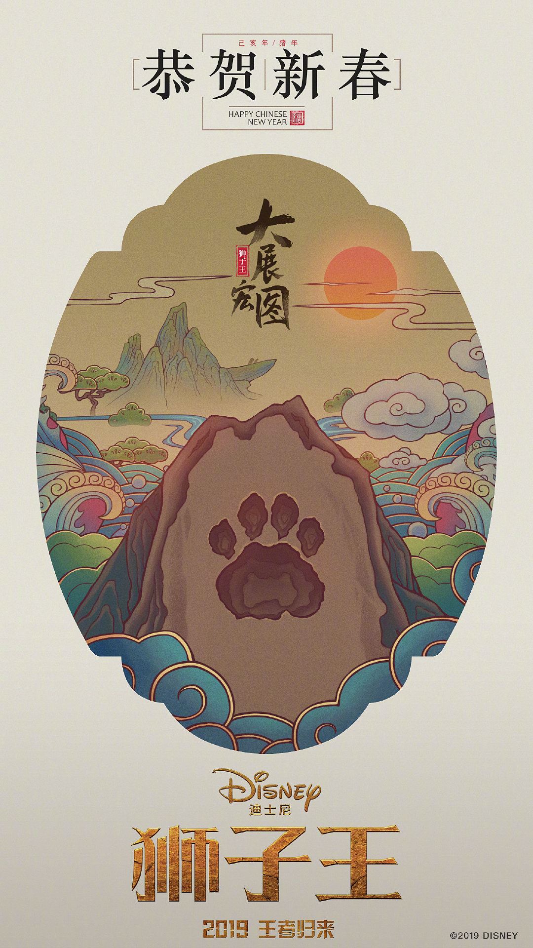 狮子王 The Lion King