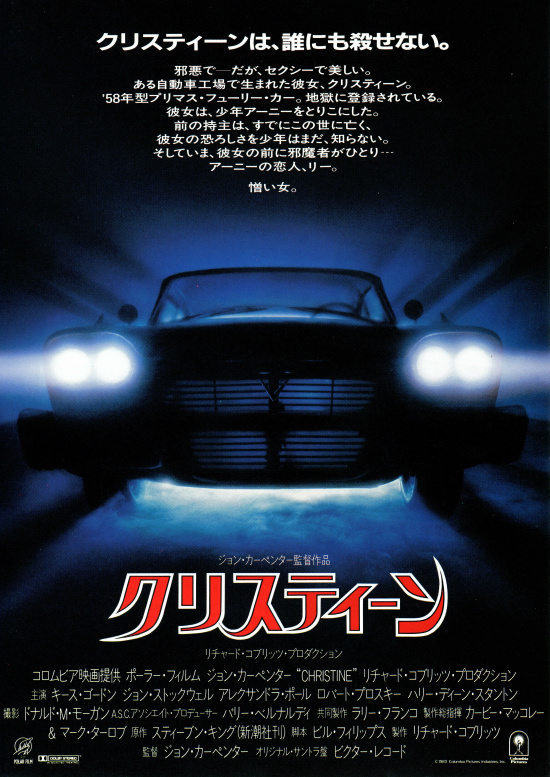 克莉丝汀魅力 Christine