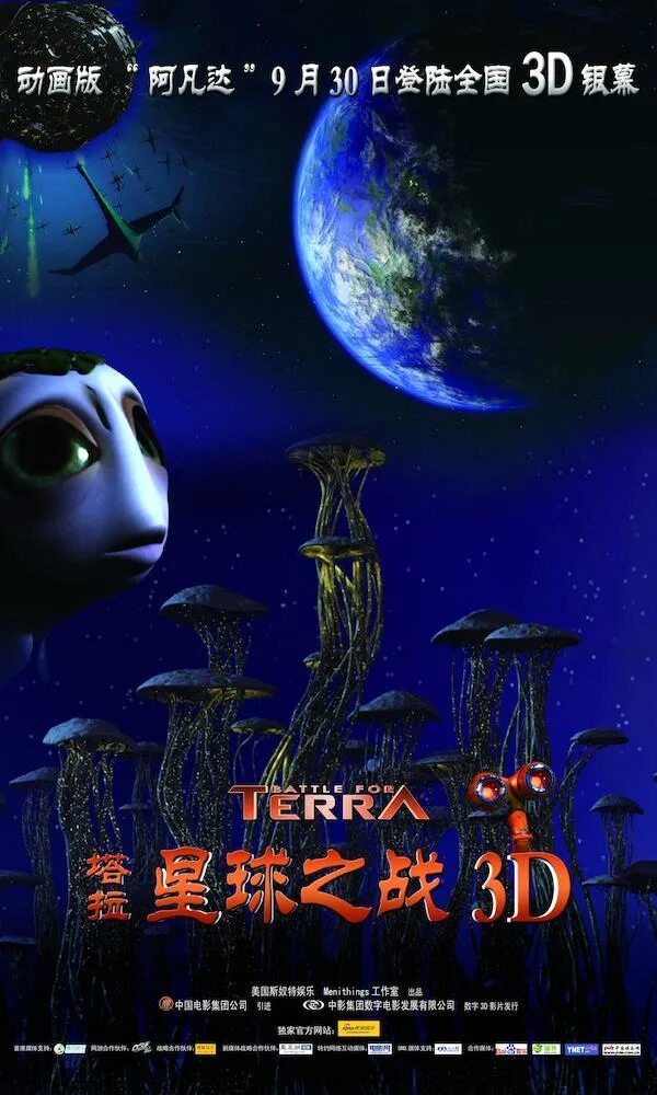 泰若星球 Terra
