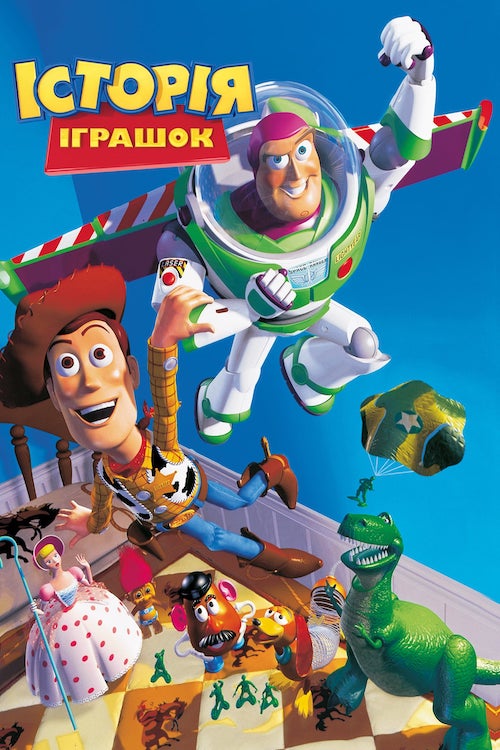 玩具总动员 Toy Story