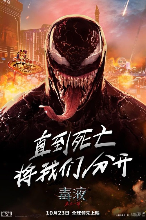 毒液：最后一舞 Venom: The Last Dance