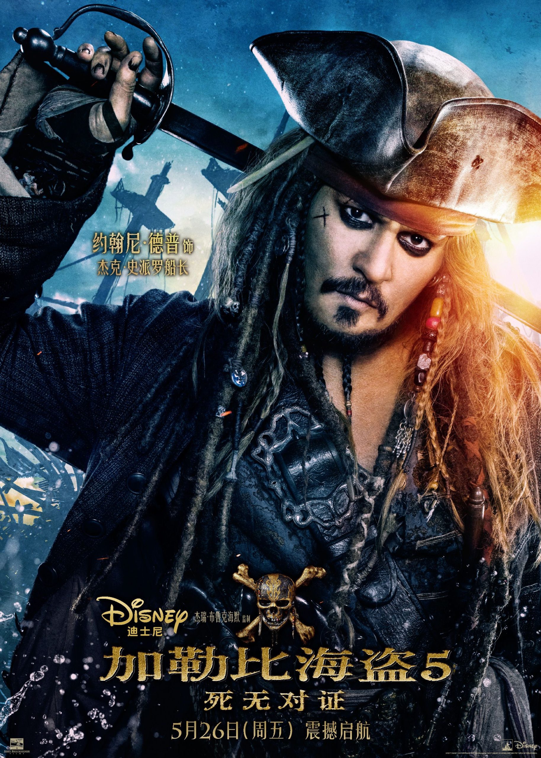 加勒比海盗5：死无对证 Pirates of the Caribbean: Dead Men Tell No Tales