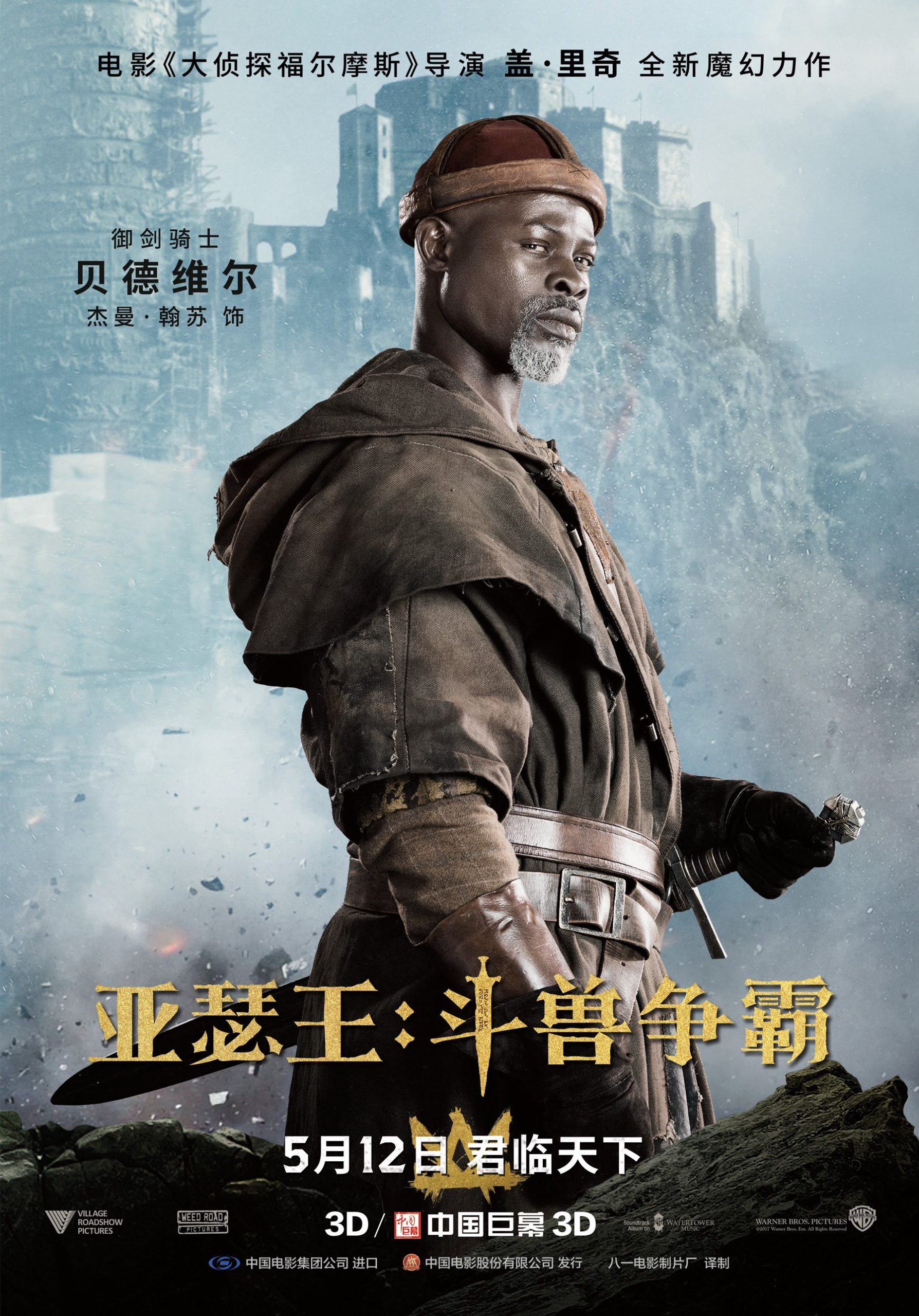 亚瑟王：斗兽争霸 King Arthur: Legend of the Sword