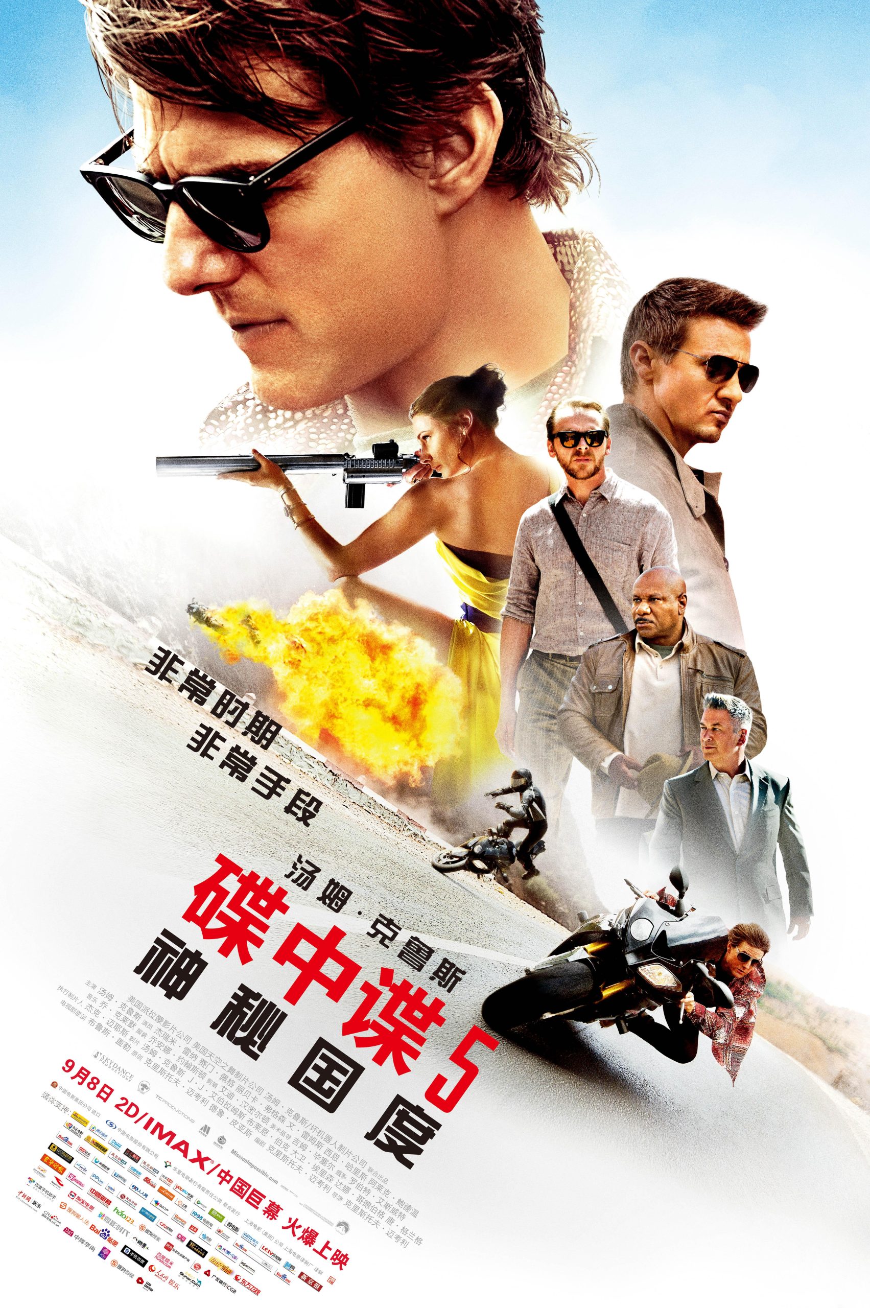 碟中谍5：神秘国度 Mission: Impossible – Rogue Nation