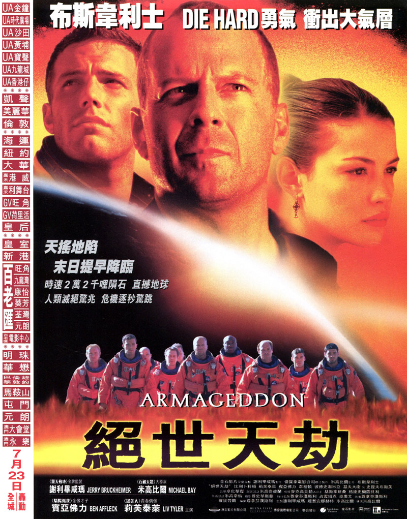 世界末日 Armageddon