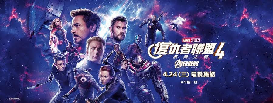 复仇者联盟4：终局之战 Avengers: Endgame