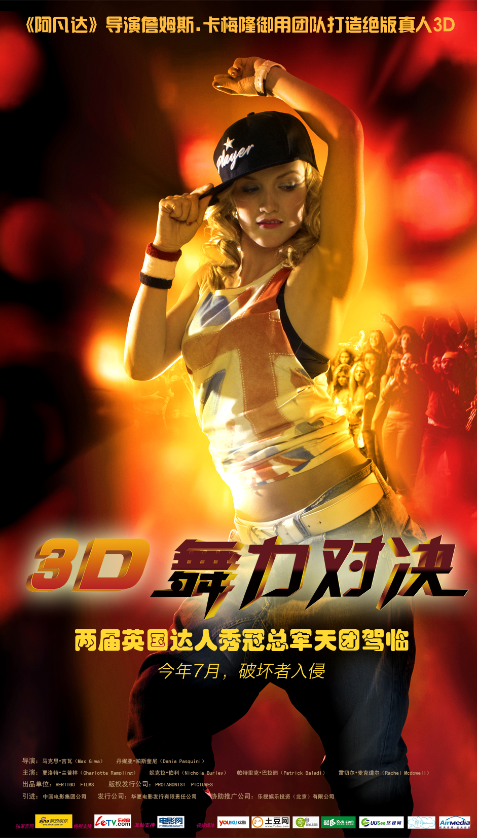 舞力对决 StreetDance 3D